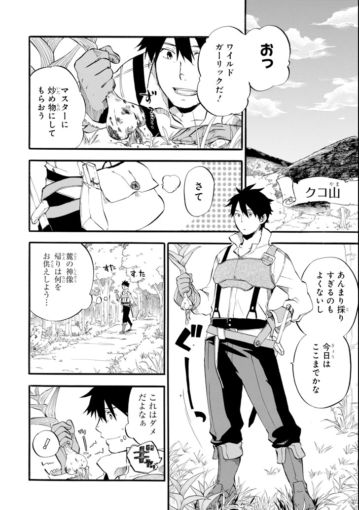 Ossan Boukensha Kein no Zenkou Chap 1 - Next Chap 2