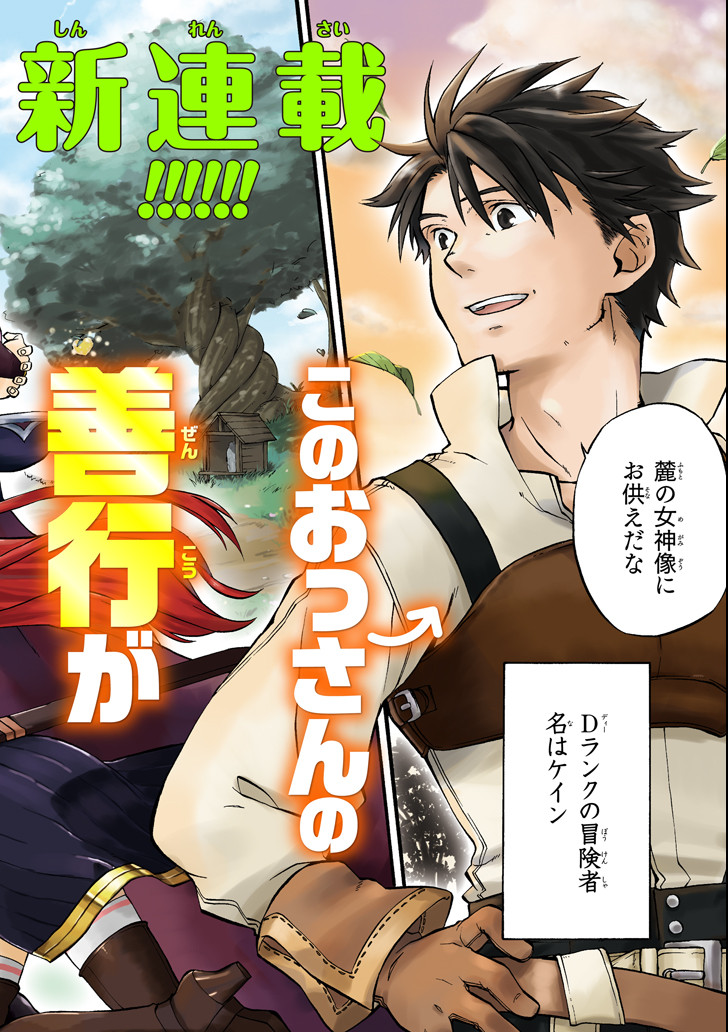 Ossan Boukensha Kein no Zenkou Chap 1 - Next Chap 2