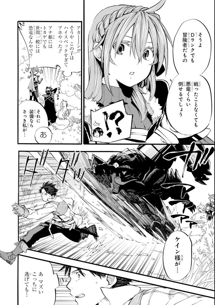 Ossan Boukensha Kein no Zenkou Chap 1 - Next Chap 2