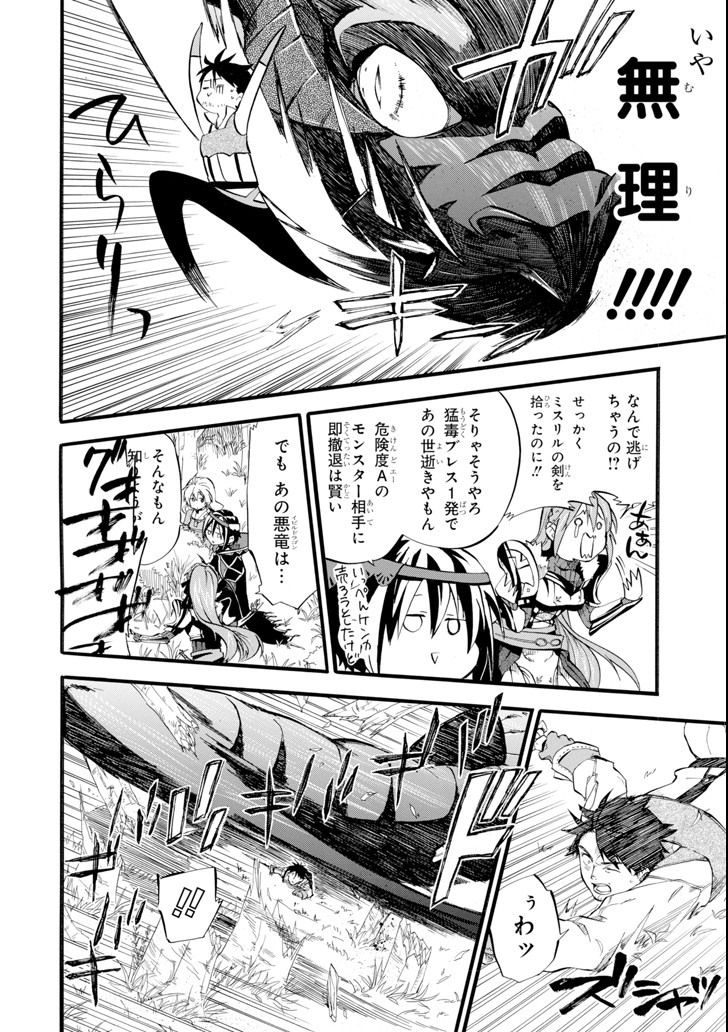 Ossan Boukensha Kein no Zenkou Chap 1 - Next Chap 2