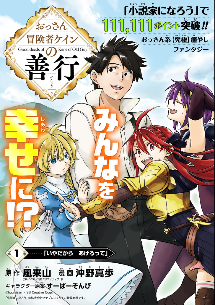 Ossan Boukensha Kein no Zenkou Chap 1 - Next Chap 2