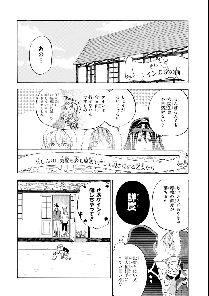 Ossan Boukensha Kein no Zenkou Chap 10 - Next Chap 11