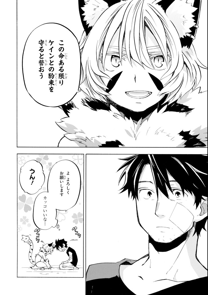 Ossan Boukensha Kein no Zenkou Chap 10 - Next Chap 11