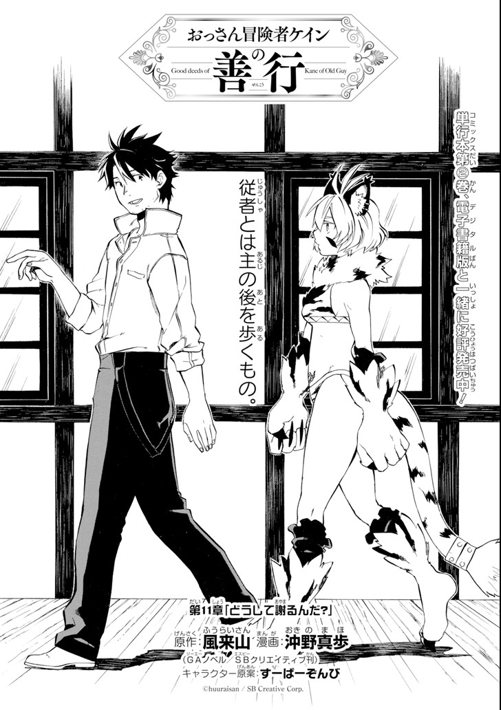 Ossan Boukensha Kein no Zenkou Chap 11 - Next Chap 12