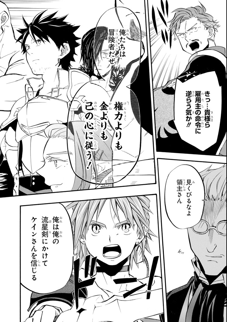 Ossan Boukensha Kein no Zenkou Chap 11 - Next Chap 12