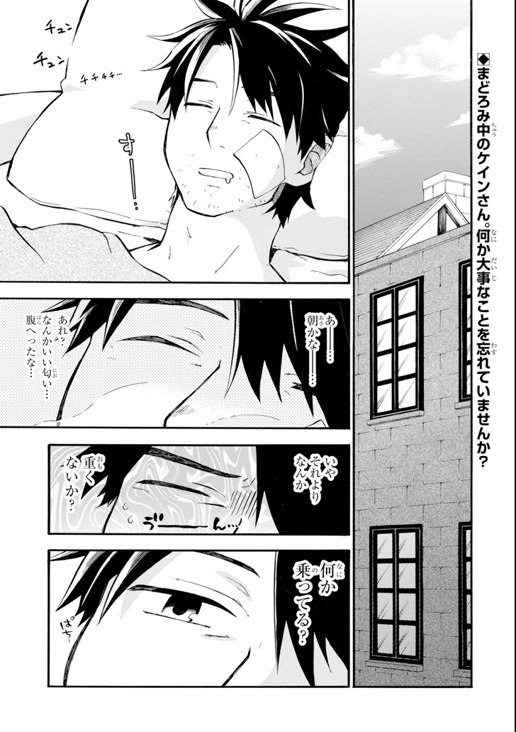 Ossan Boukensha Kein no Zenkou Chap 11 - Next Chap 12