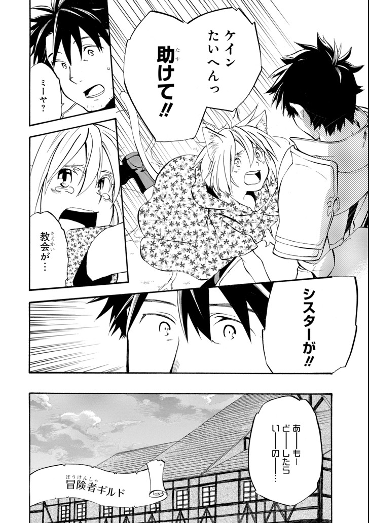 Ossan Boukensha Kein no Zenkou Chap 11 - Next Chap 12