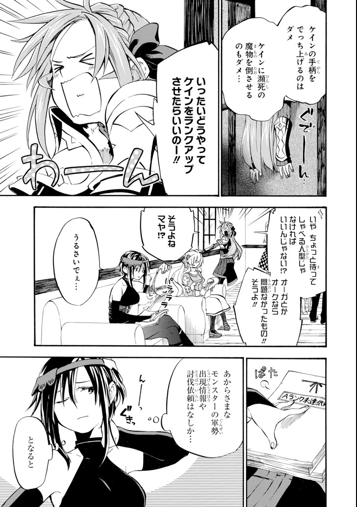 Ossan Boukensha Kein no Zenkou Chap 11 - Next Chap 12