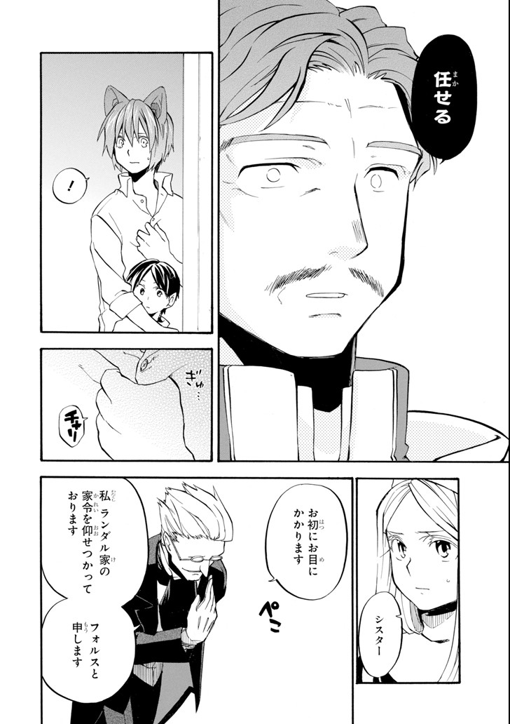 Ossan Boukensha Kein no Zenkou Chap 11 - Next Chap 12