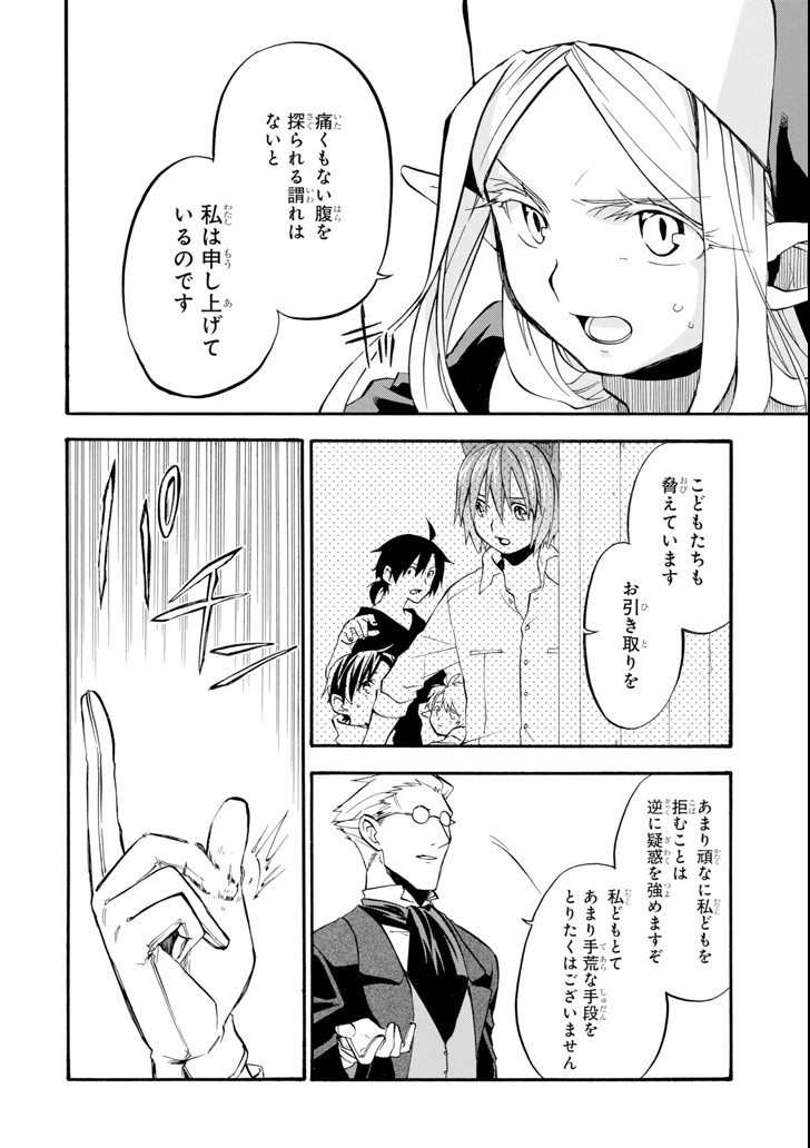 Ossan Boukensha Kein no Zenkou Chap 11 - Next Chap 12