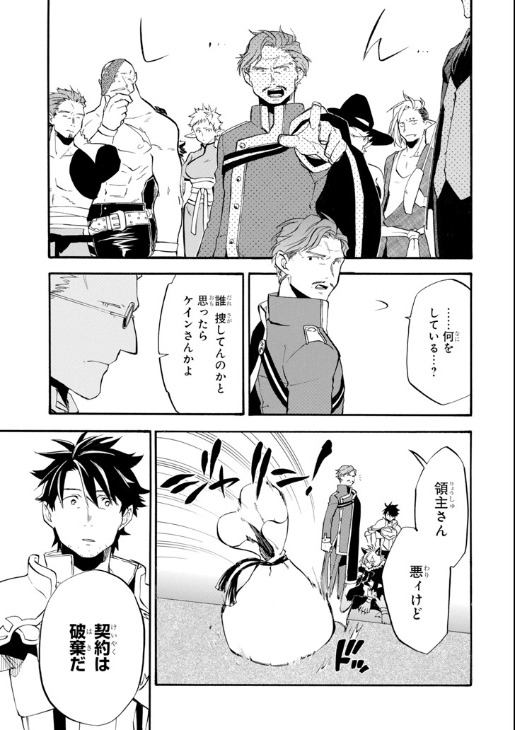 Ossan Boukensha Kein no Zenkou Chap 11 - Next Chap 12