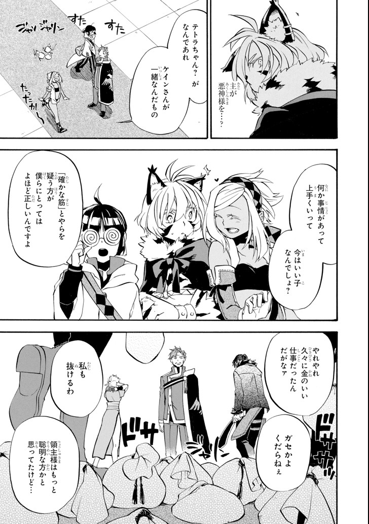 Ossan Boukensha Kein no Zenkou Chap 11 - Next Chap 12