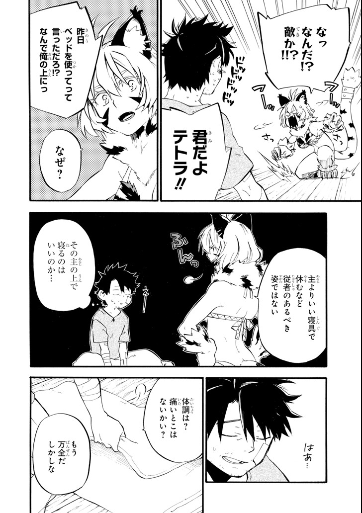 Ossan Boukensha Kein no Zenkou Chap 11 - Next Chap 12