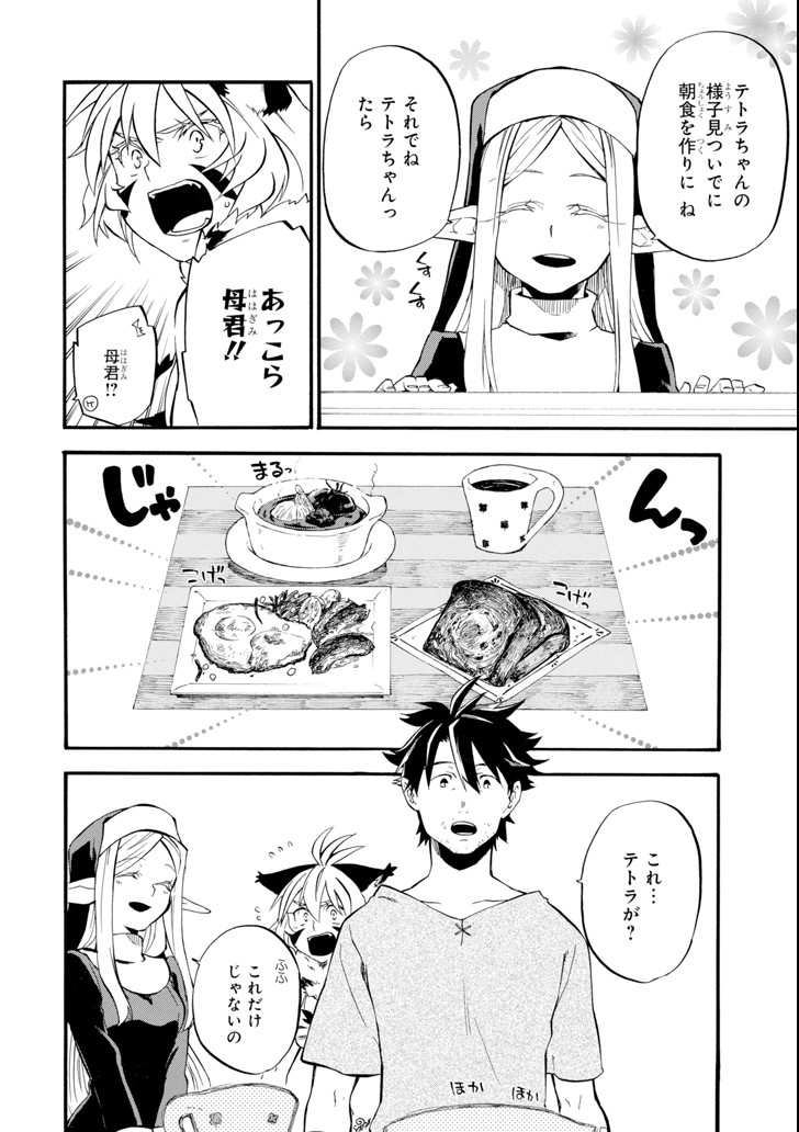 Ossan Boukensha Kein no Zenkou Chap 11 - Next Chap 12