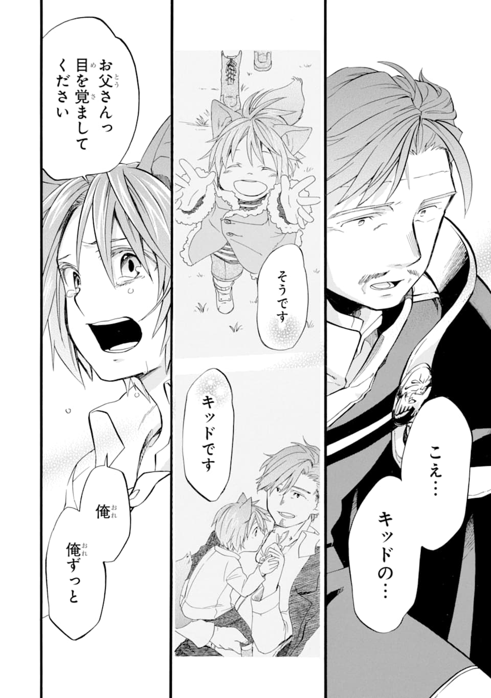 Ossan Boukensha Kein no Zenkou Chap 12 - Next Chap 13