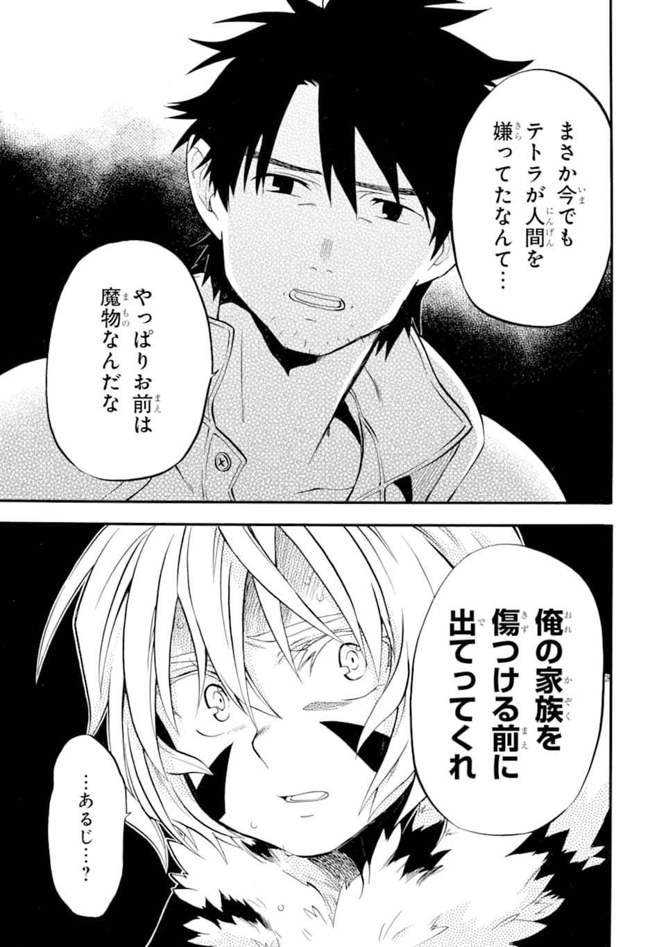 Ossan Boukensha Kein no Zenkou Chap 12 - Next Chap 13