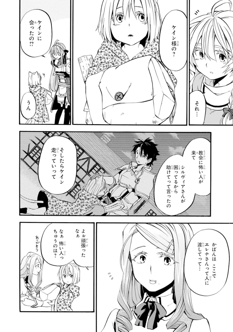 Ossan Boukensha Kein no Zenkou Chap 12 - Next Chap 13