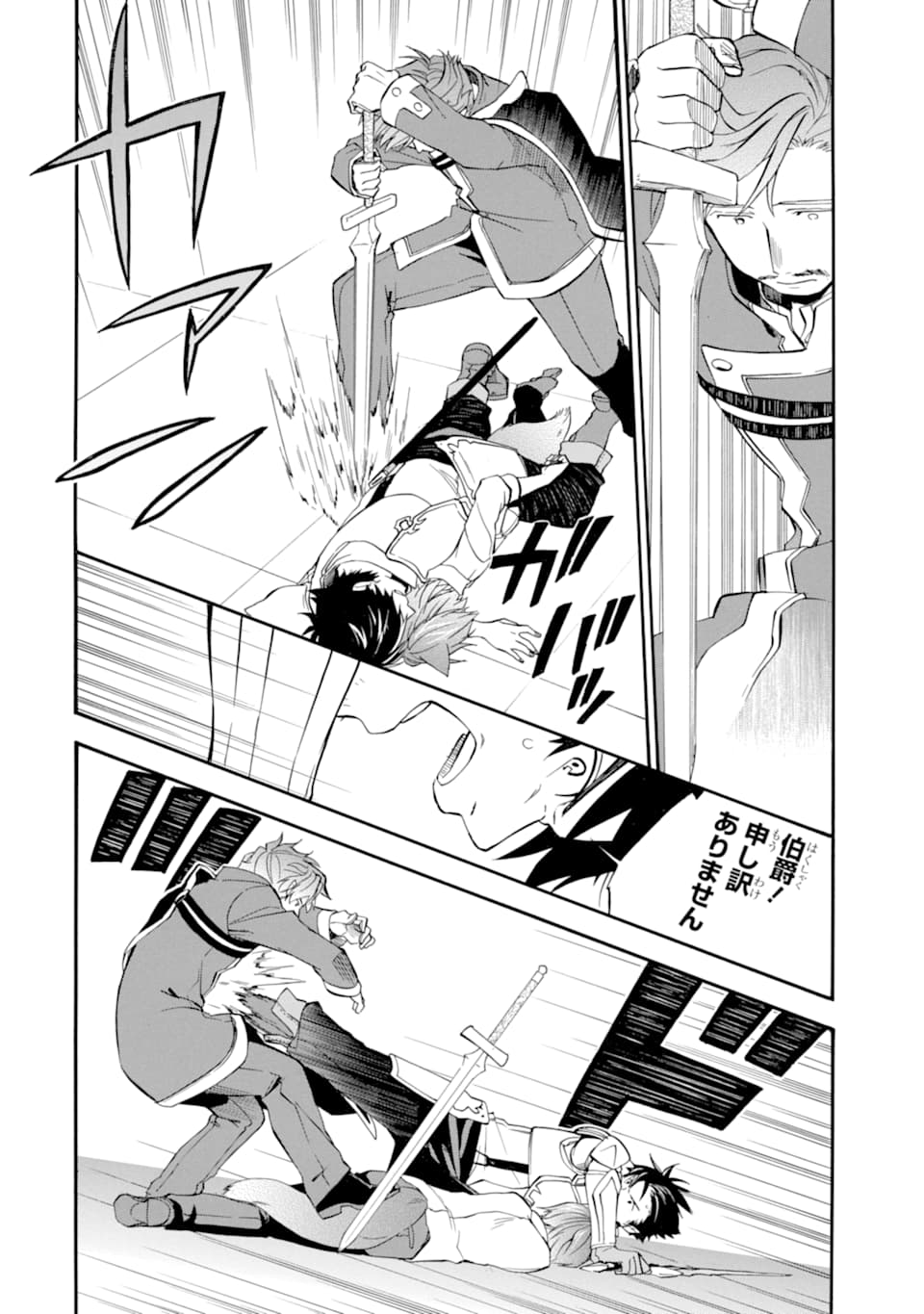 Ossan Boukensha Kein no Zenkou Chap 12 - Next Chap 13