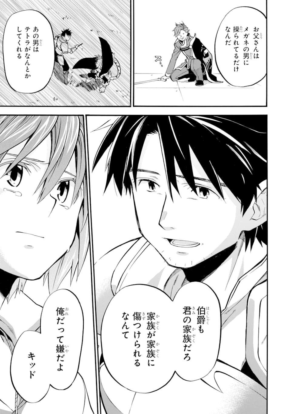 Ossan Boukensha Kein no Zenkou Chap 12 - Next Chap 13