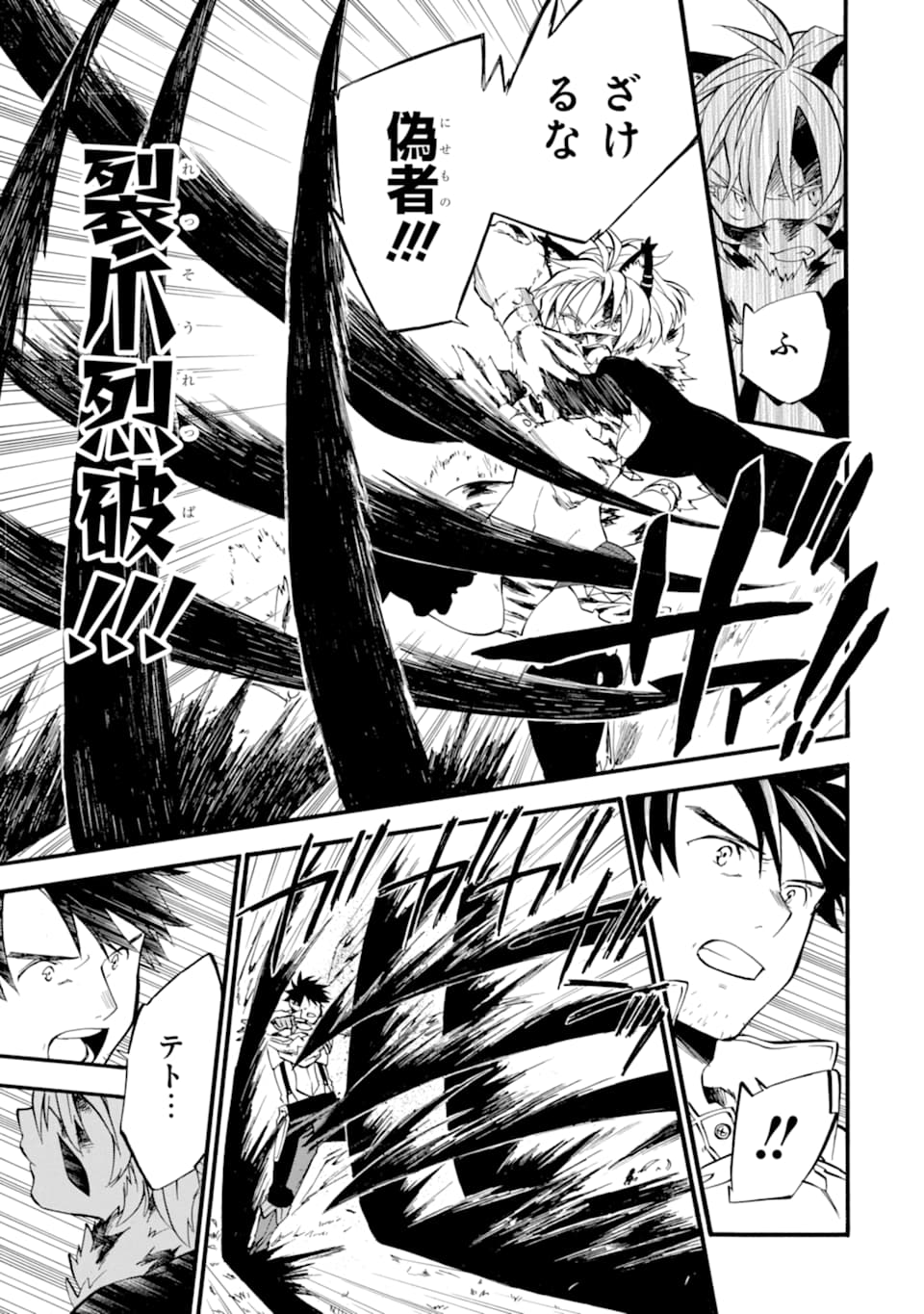 Ossan Boukensha Kein no Zenkou Chap 12 - Next Chap 13