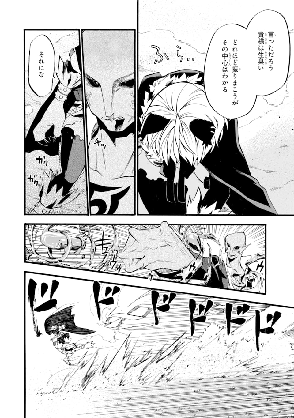 Ossan Boukensha Kein no Zenkou Chap 12 - Next Chap 13