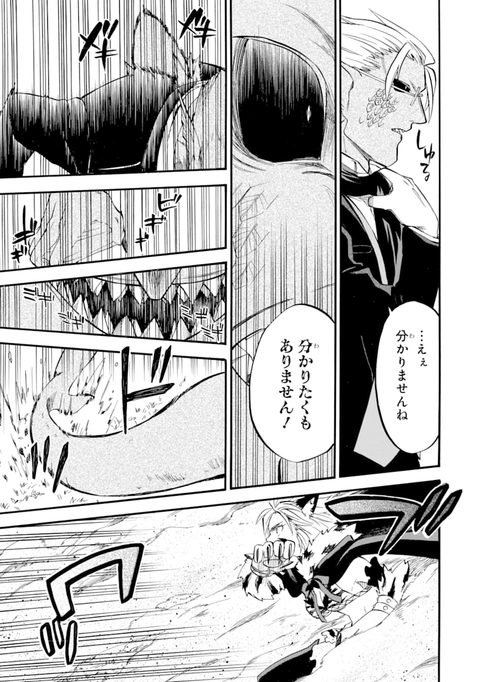 Ossan Boukensha Kein no Zenkou Chap 12 - Next Chap 13