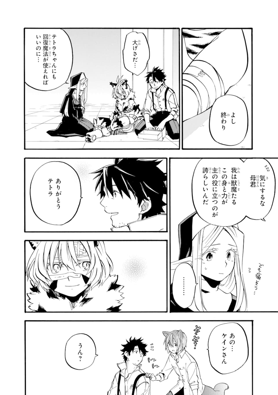 Ossan Boukensha Kein no Zenkou Chap 13 - Next Chap 14