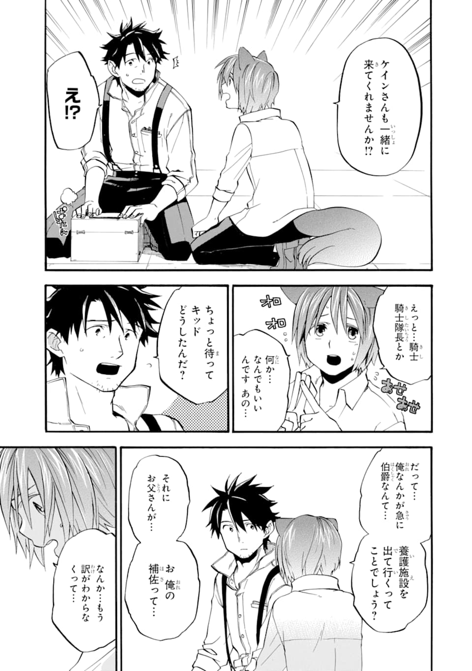 Ossan Boukensha Kein no Zenkou Chap 13 - Next Chap 14