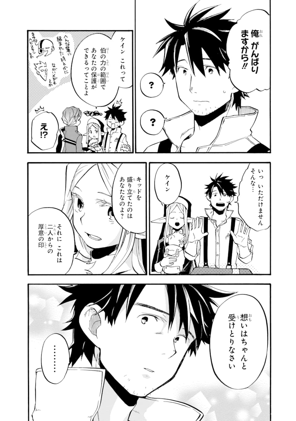 Ossan Boukensha Kein no Zenkou Chap 13 - Next Chap 14