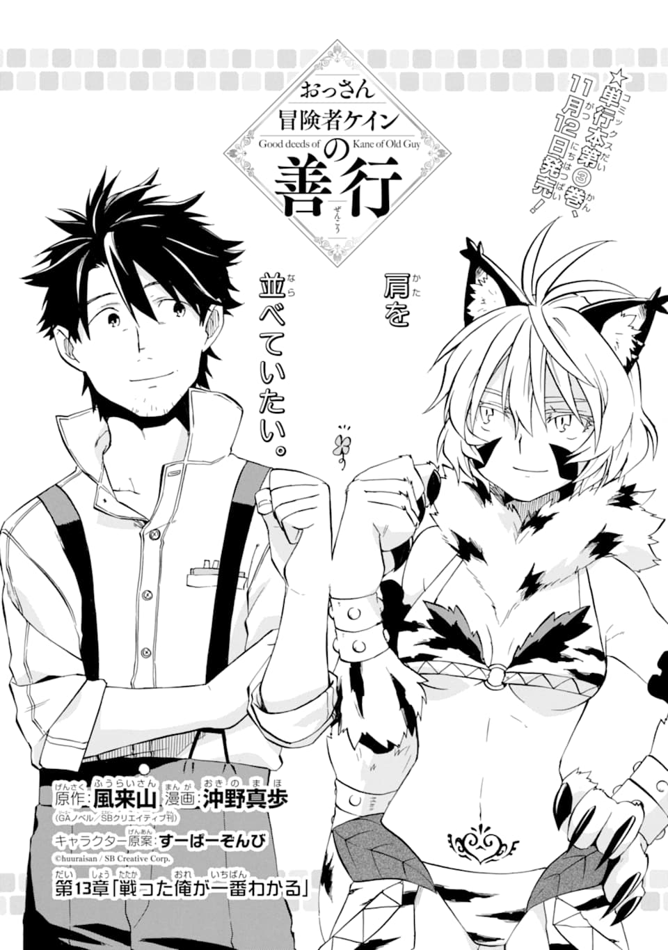 Ossan Boukensha Kein no Zenkou Chap 13 - Next Chap 14