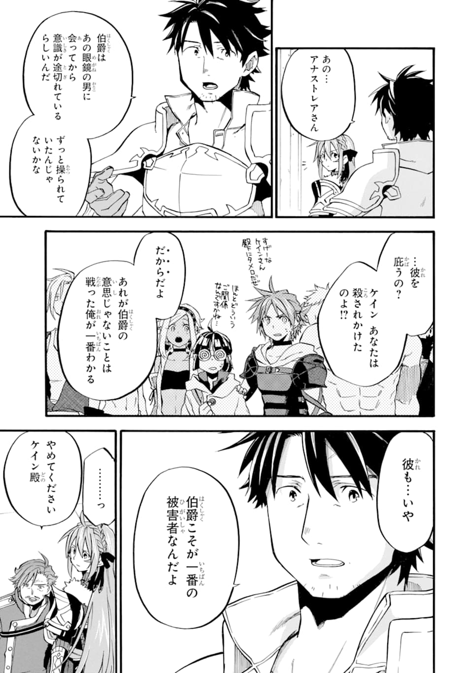 Ossan Boukensha Kein no Zenkou Chap 13 - Next Chap 14