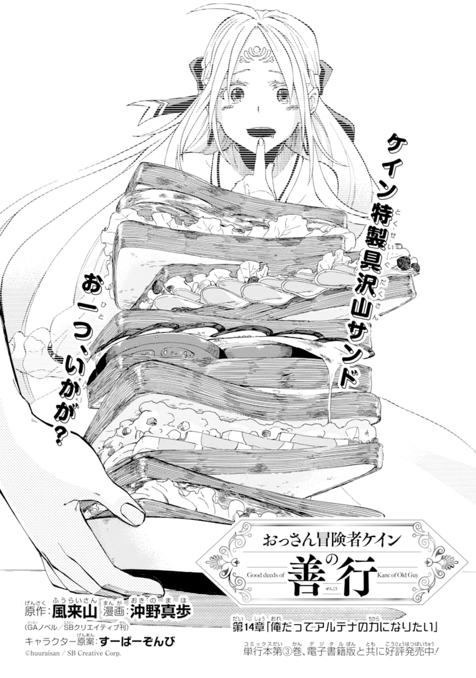 Ossan Boukensha Kein no Zenkou Chap 14 - Next Chap 15