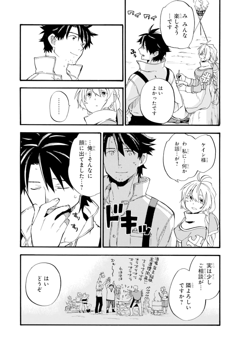 Ossan Boukensha Kein no Zenkou Chap 14 - Next Chap 15