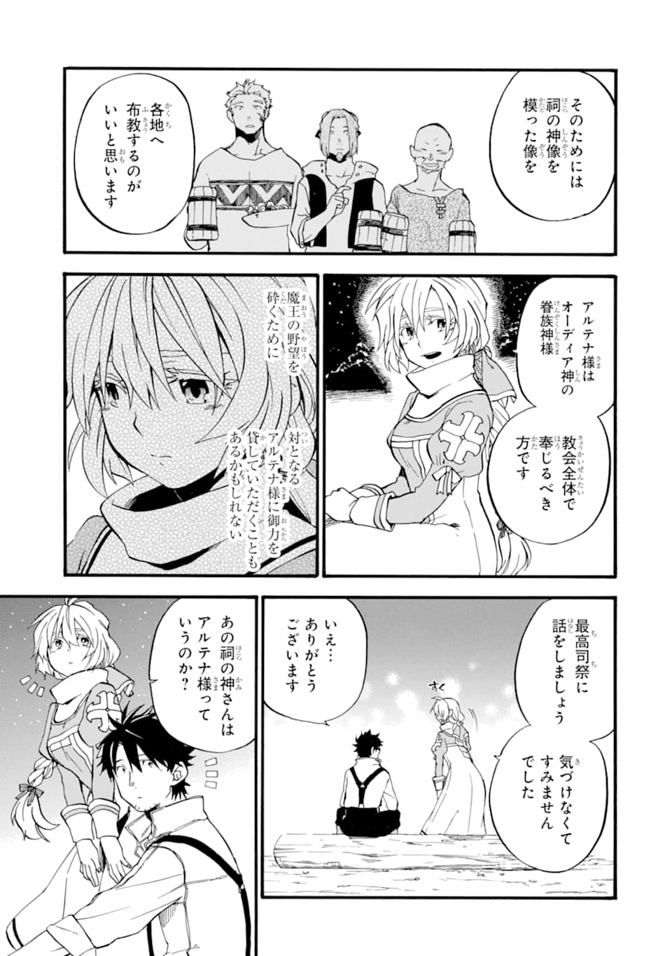 Ossan Boukensha Kein no Zenkou Chap 14 - Next Chap 15