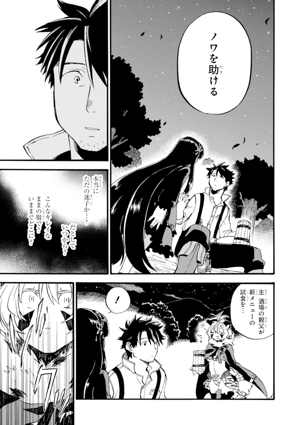 Ossan Boukensha Kein no Zenkou Chap 14 - Next Chap 15