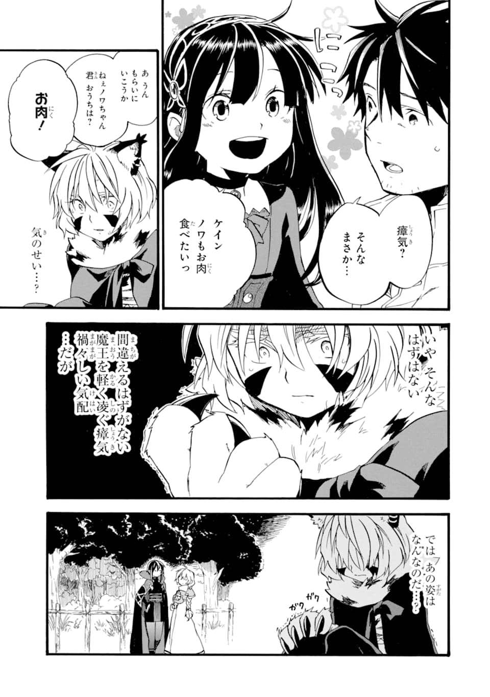 Ossan Boukensha Kein no Zenkou Chap 14 - Next Chap 15