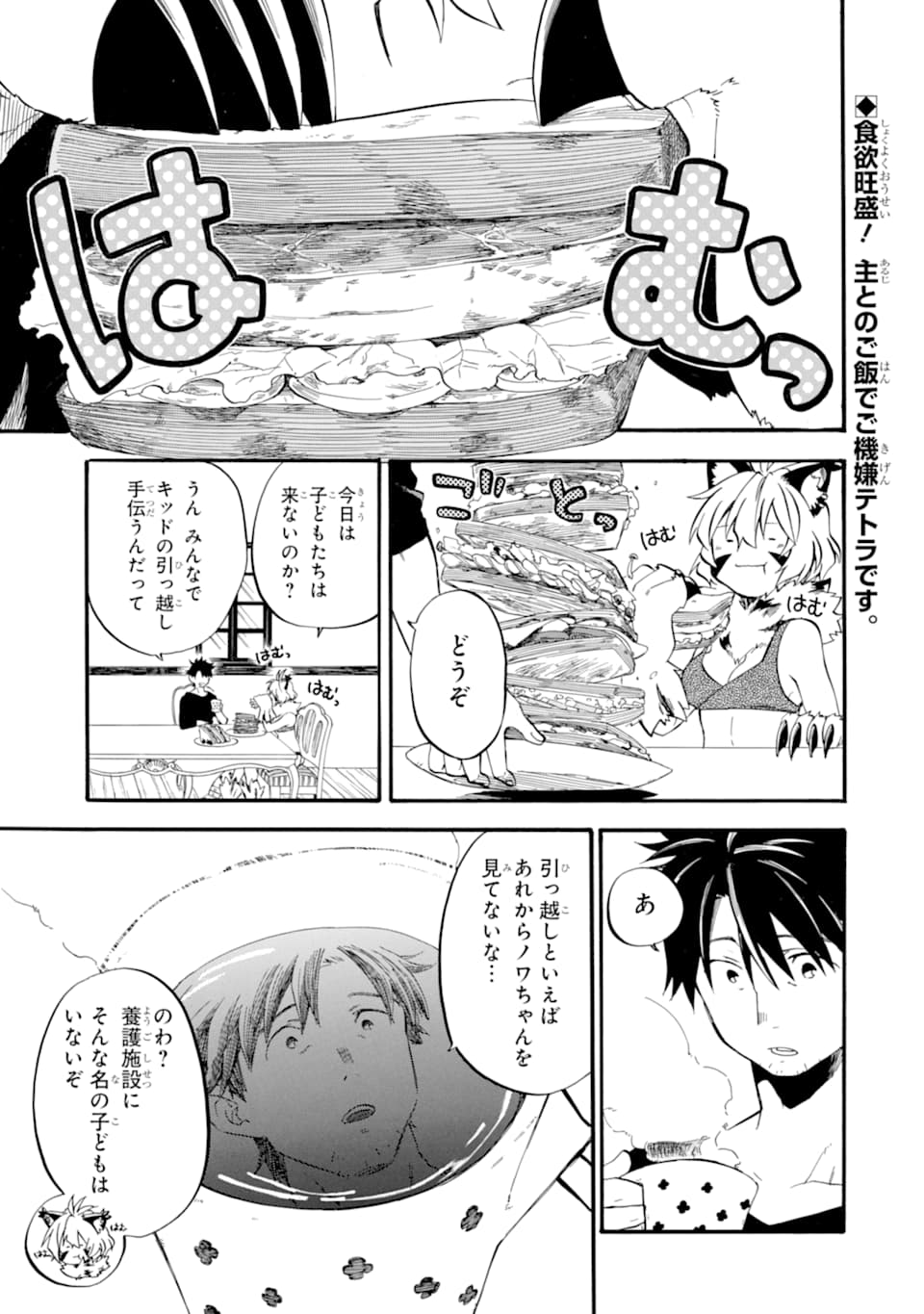 Ossan Boukensha Kein no Zenkou Chap 14 - Next Chap 15