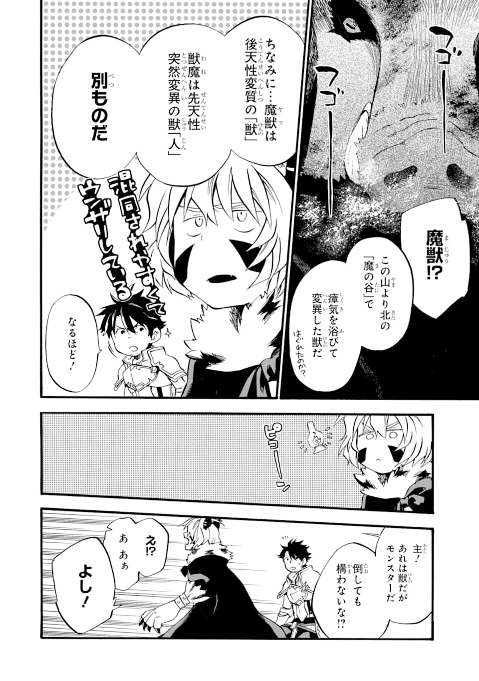 Ossan Boukensha Kein no Zenkou Chap 14 - Next Chap 15