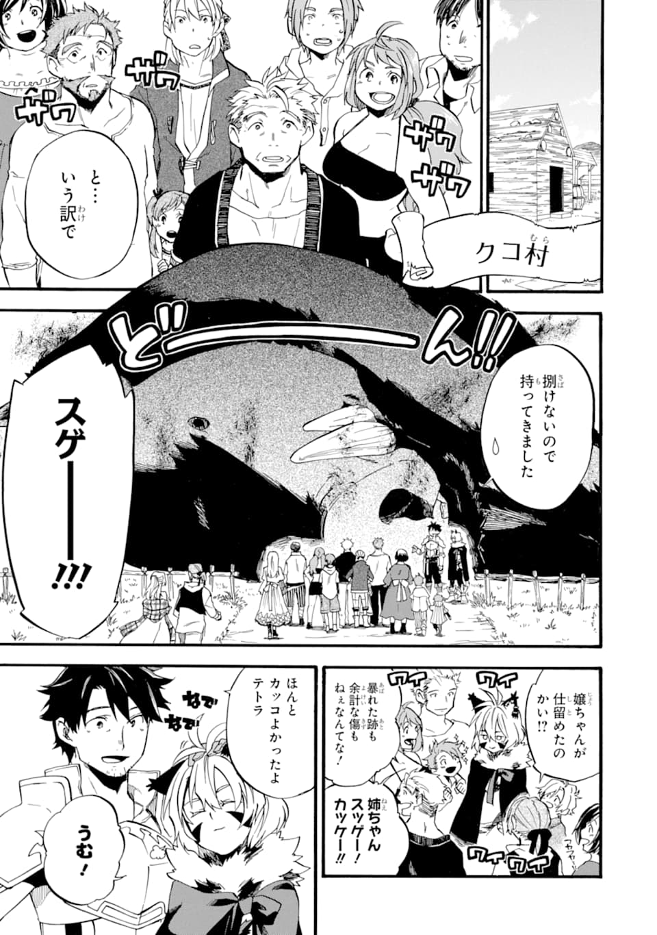 Ossan Boukensha Kein no Zenkou Chap 14 - Next Chap 15