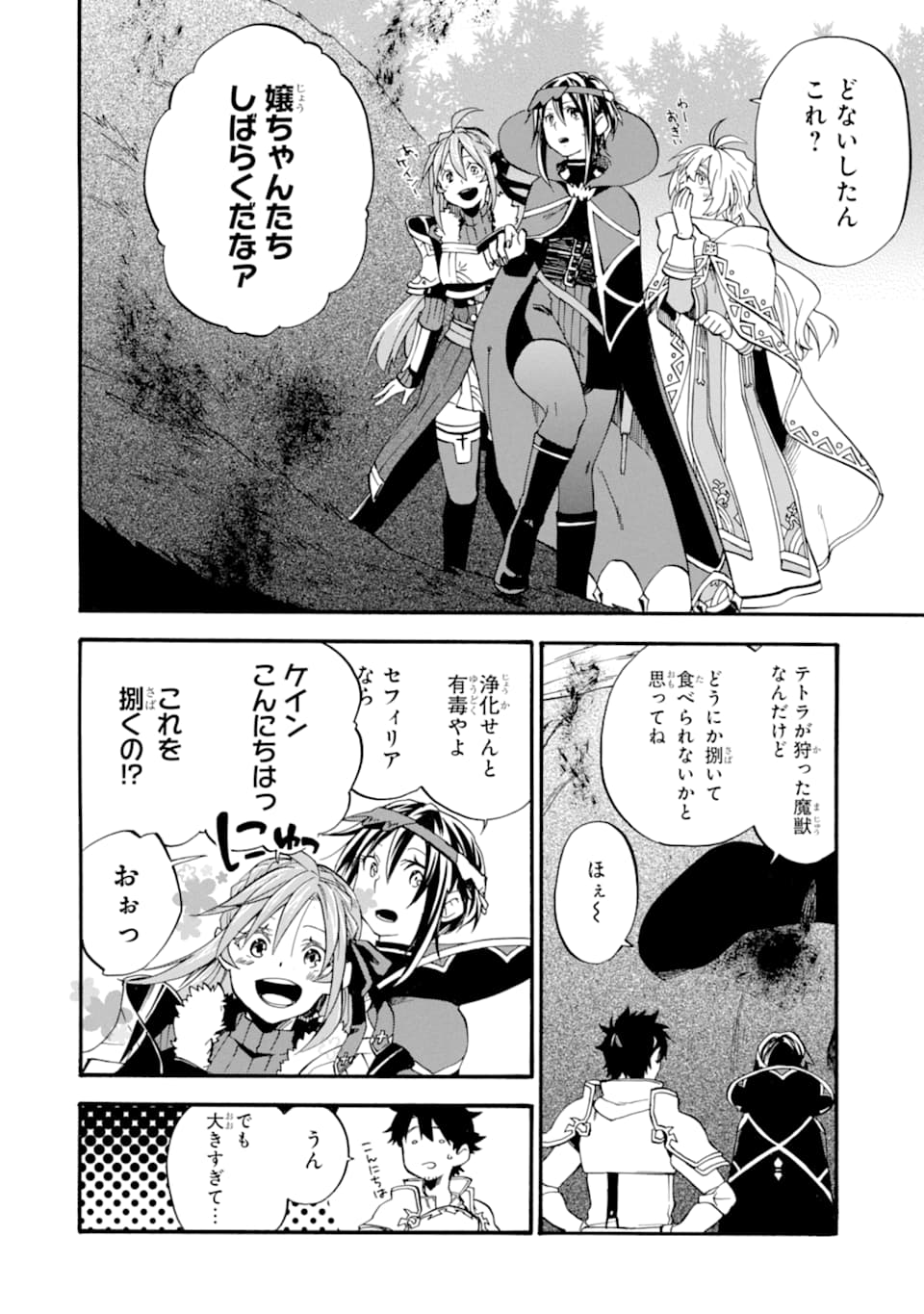 Ossan Boukensha Kein no Zenkou Chap 14 - Next Chap 15