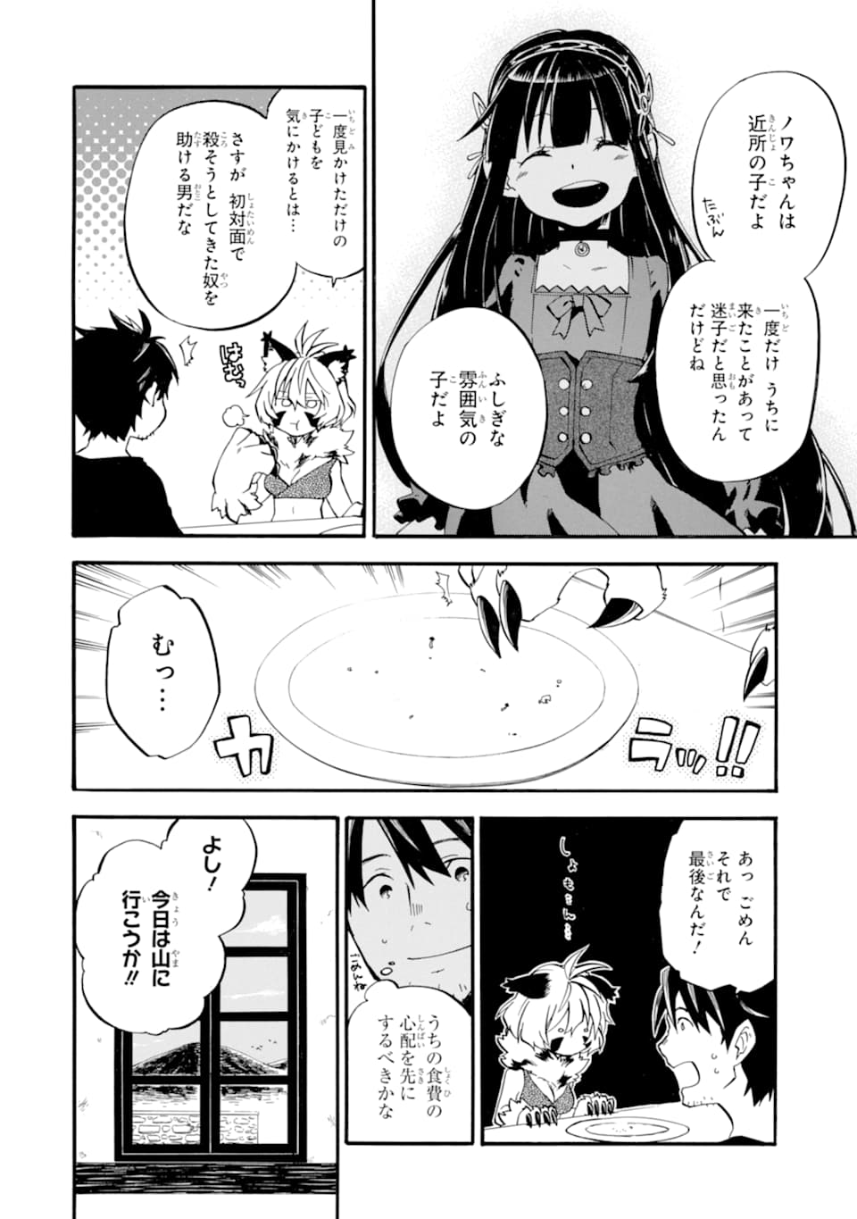 Ossan Boukensha Kein no Zenkou Chap 14 - Next Chap 15