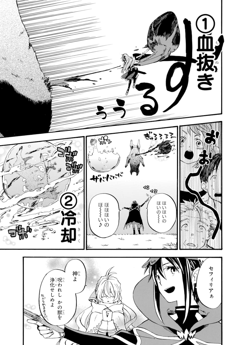 Ossan Boukensha Kein no Zenkou Chap 14 - Next Chap 15