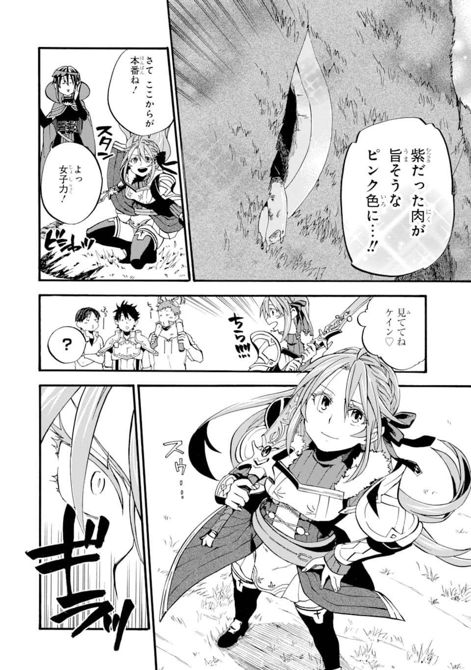 Ossan Boukensha Kein no Zenkou Chap 14 - Next Chap 15