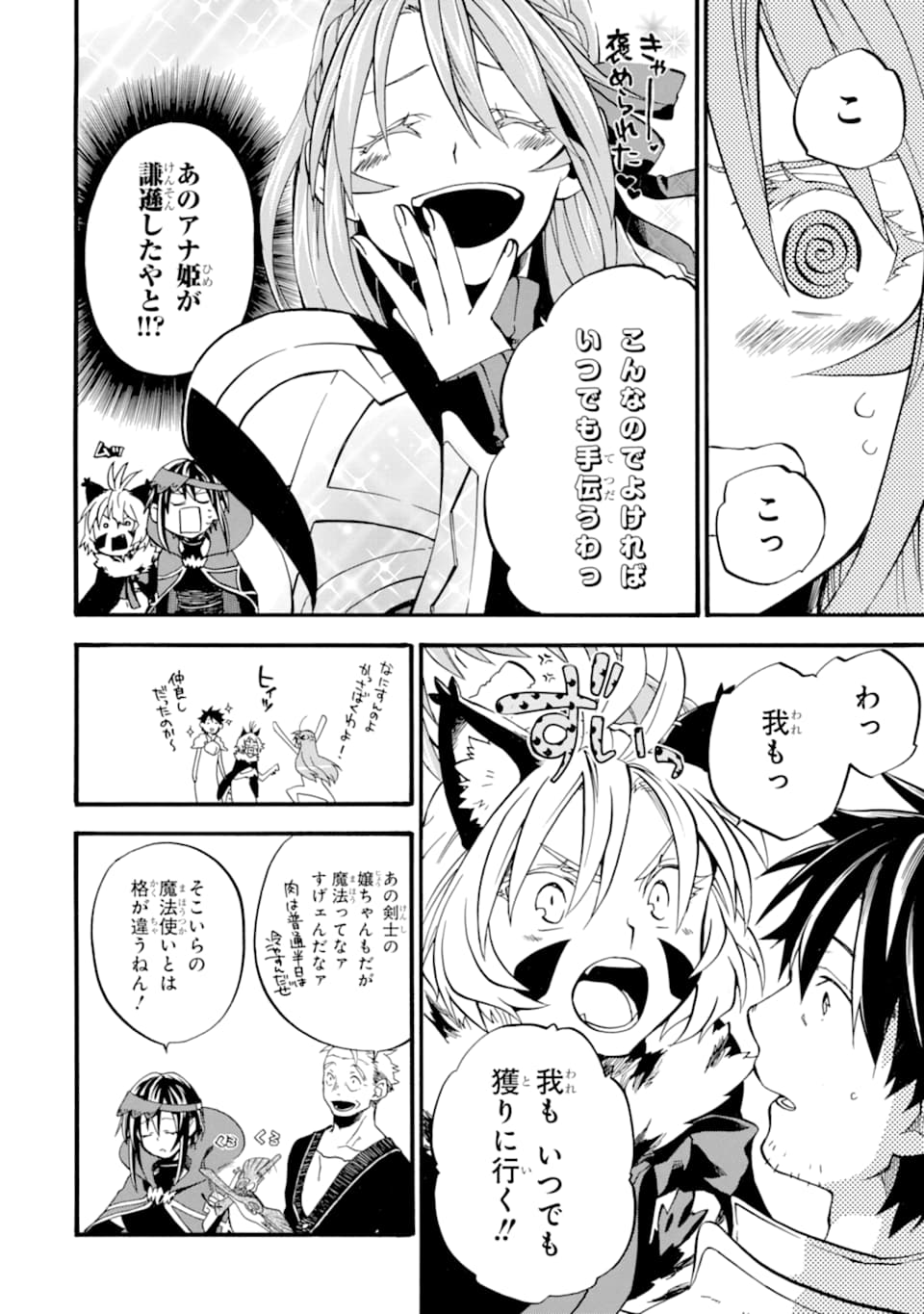 Ossan Boukensha Kein no Zenkou Chap 14 - Next Chap 15