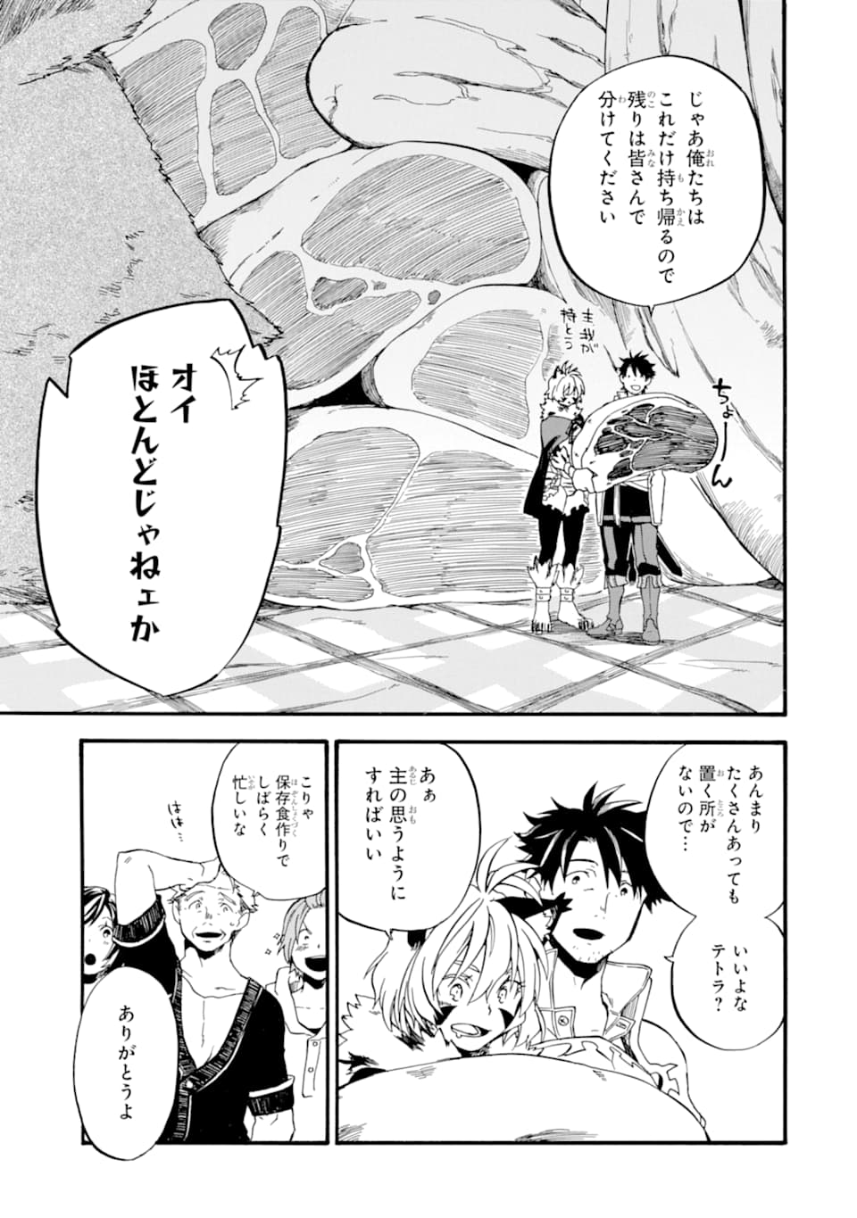 Ossan Boukensha Kein no Zenkou Chap 14 - Next Chap 15