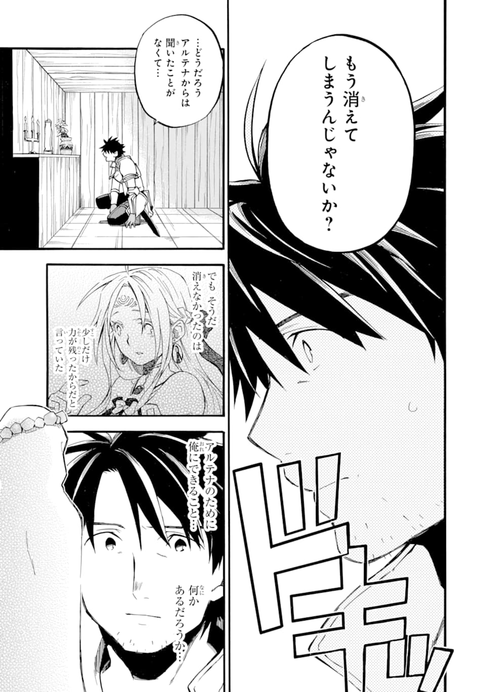 Ossan Boukensha Kein no Zenkou Chap 14 - Next Chap 15