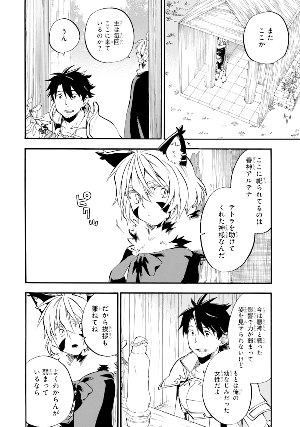 Ossan Boukensha Kein no Zenkou Chap 14 - Next Chap 15