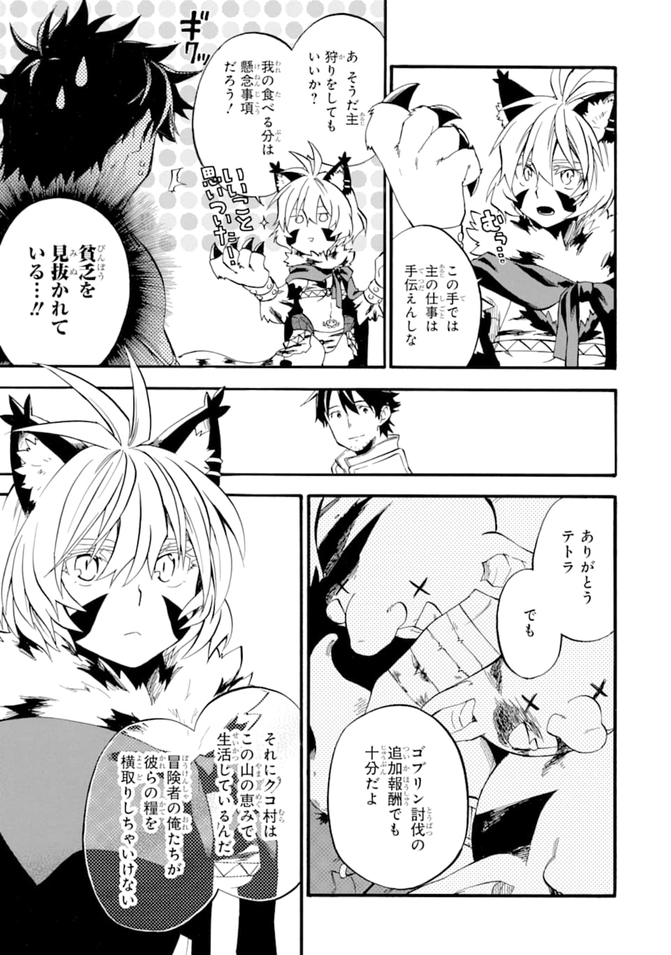 Ossan Boukensha Kein no Zenkou Chap 14 - Next Chap 15