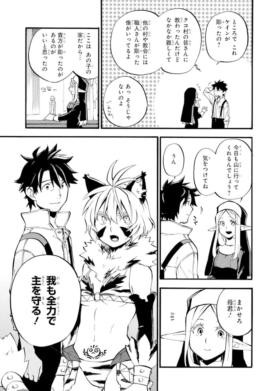 Ossan Boukensha Kein no Zenkou Chap 15 - Next Chap 16