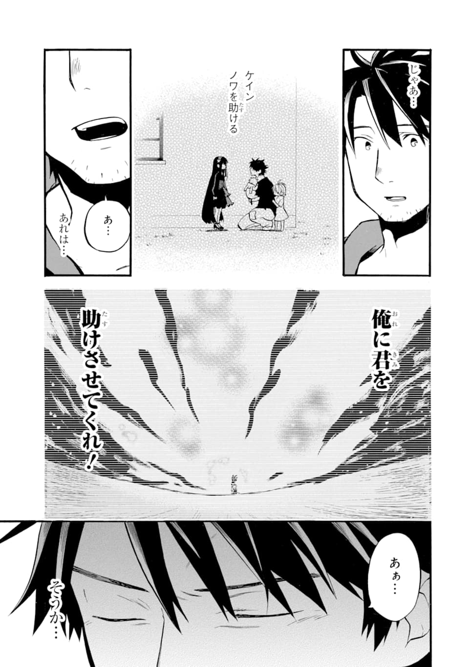 Ossan Boukensha Kein no Zenkou Chap 15 - Next Chap 16